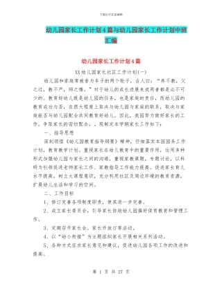 幼儿园家长工作计划4篇与幼儿园家长工作计划中班汇编
