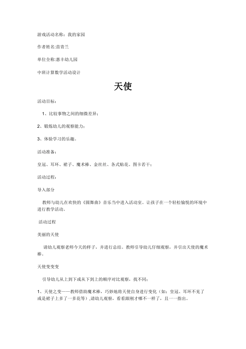 教学活动《天使》_第1页