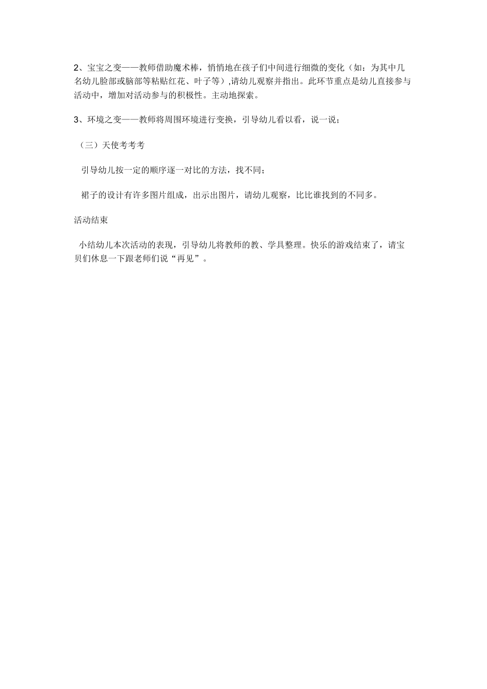 教学活动《天使》_第2页