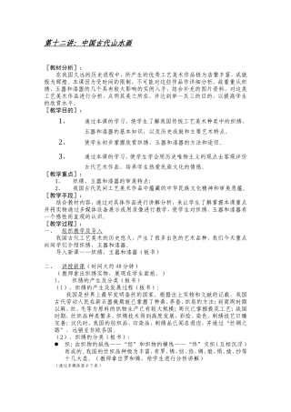 第十二讲：古代山水画