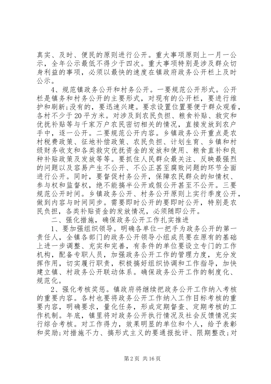 政务公开工作会议讲话材料_第2页