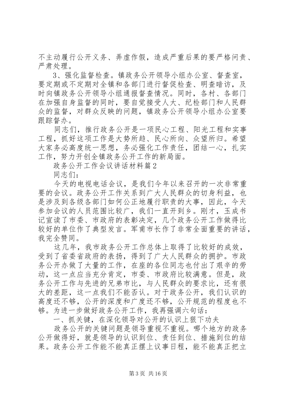 政务公开工作会议讲话材料_第3页