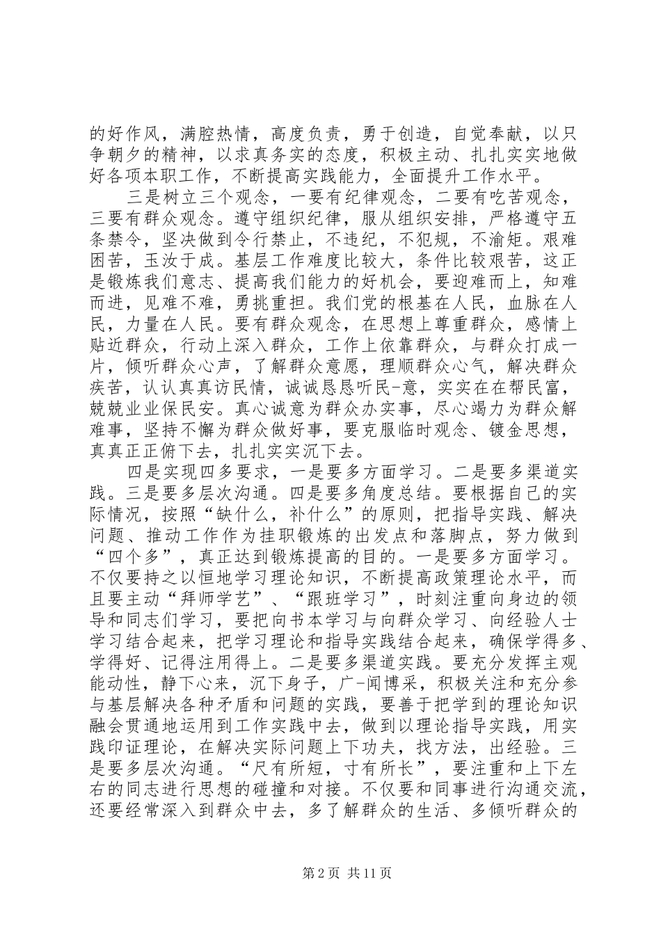 第一篇：挂职锻炼发言_第2页