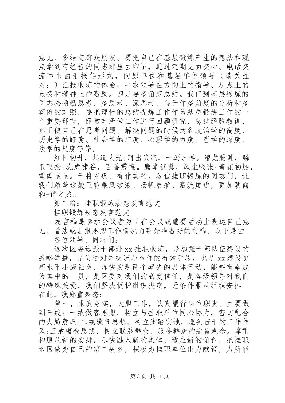 第一篇：挂职锻炼发言_第3页