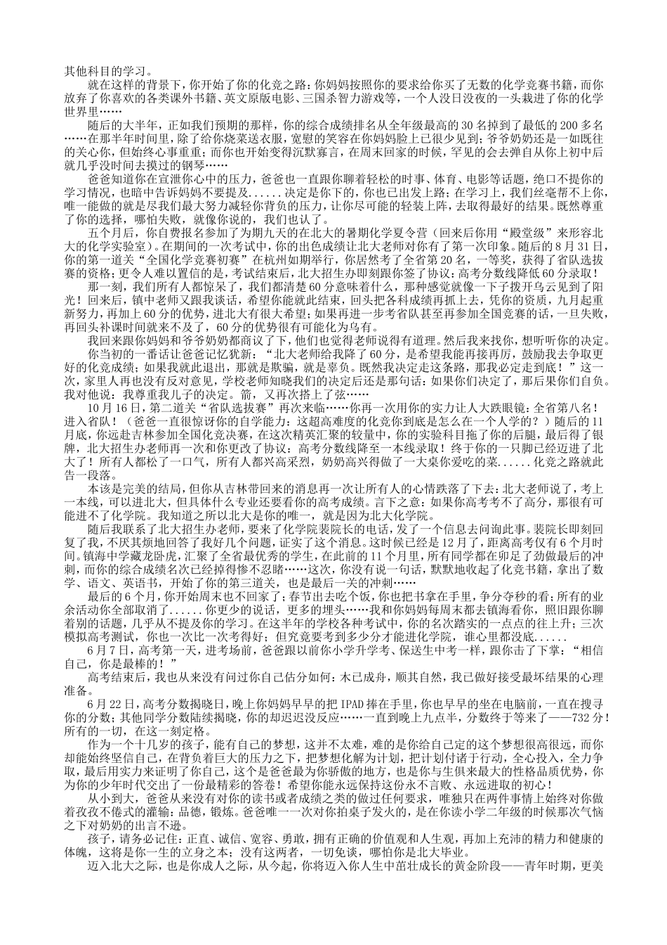 一位浙江父亲写给即将上北大儿子的信_第2页