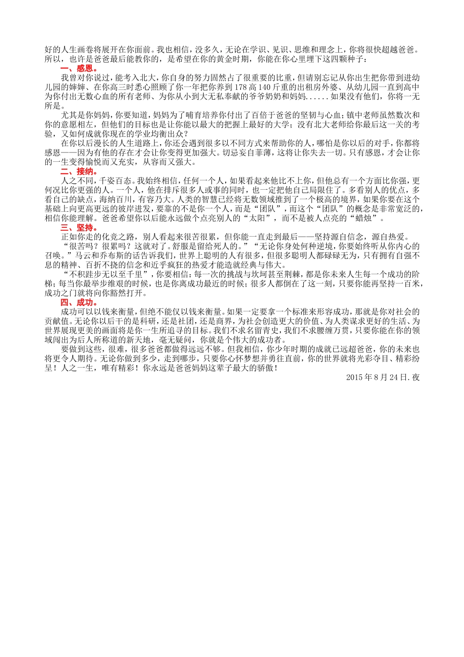 一位浙江父亲写给即将上北大儿子的信_第3页