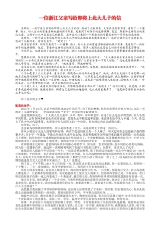 一位浙江父亲写给即将上北大儿子的信