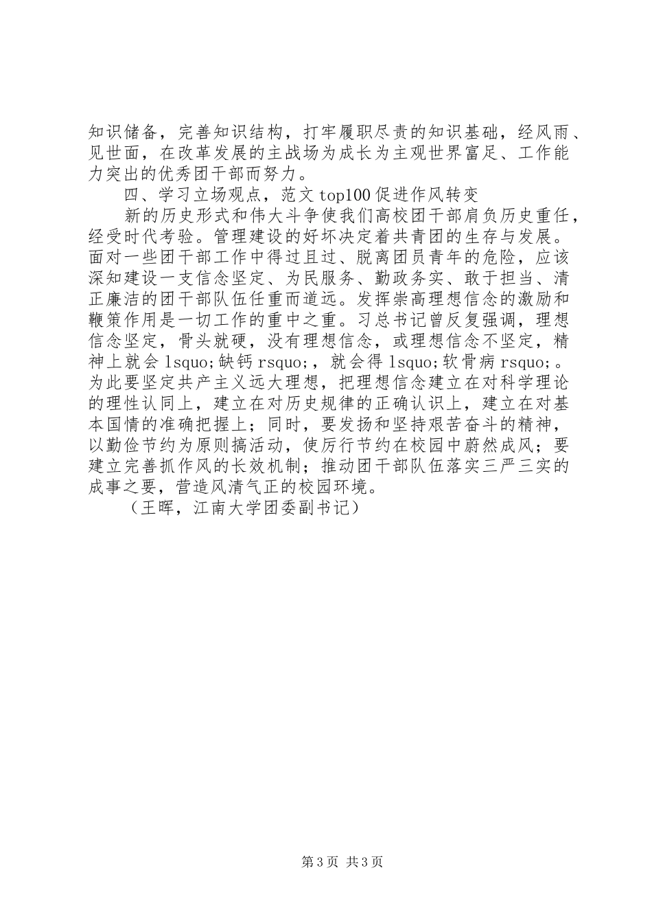团干部学习习总书记系列讲话精神心得_第3页