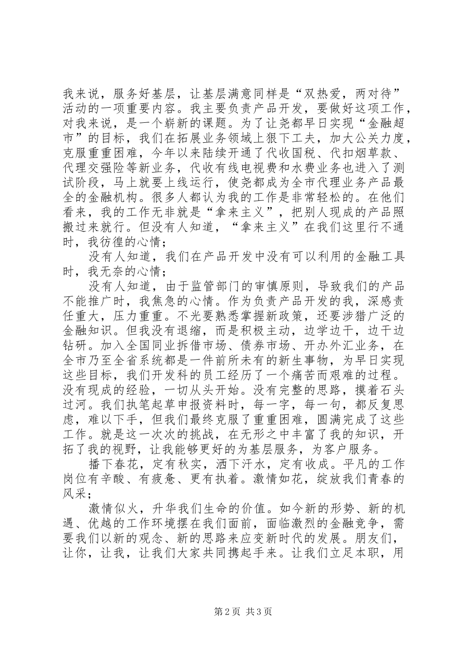 信用社业务开发部爱岗演讲稿_第2页