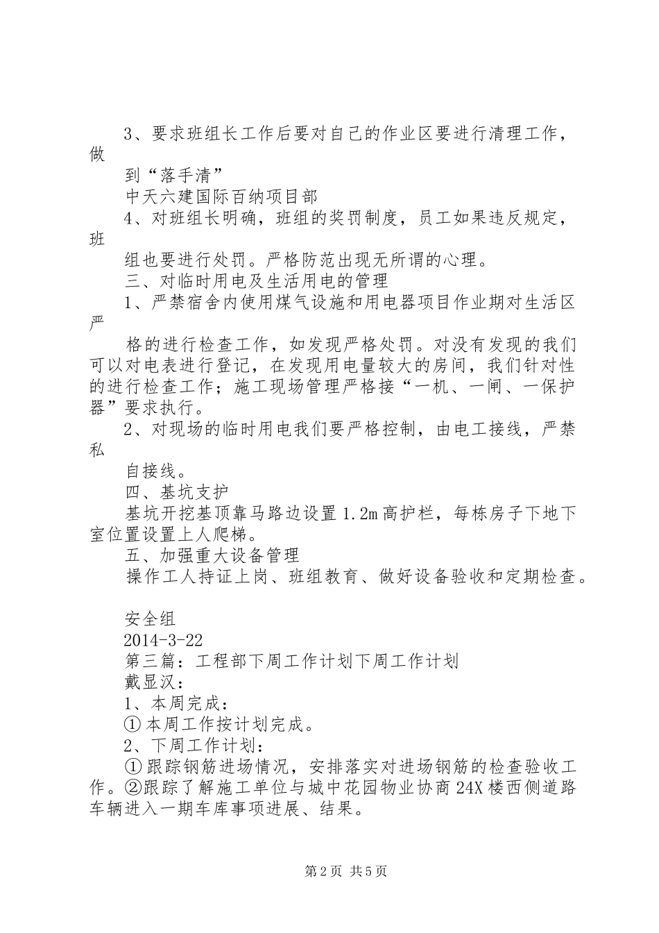 第一篇：下周工作计划下周工作计划_第2页