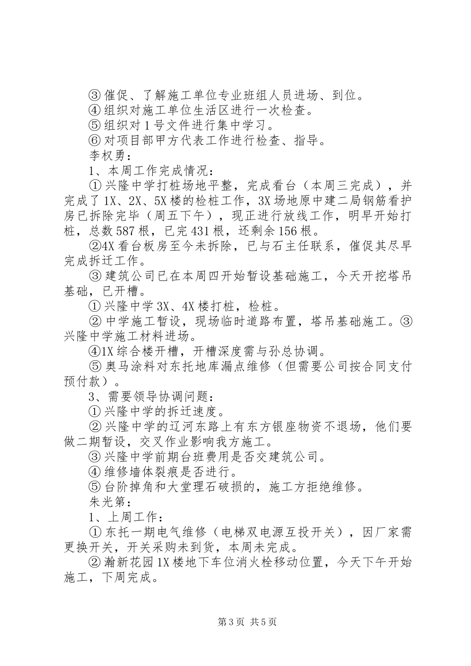 第一篇：下周工作计划下周工作计划_第3页