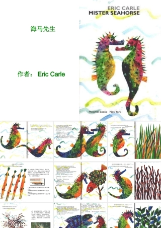 绘本《海马先生》