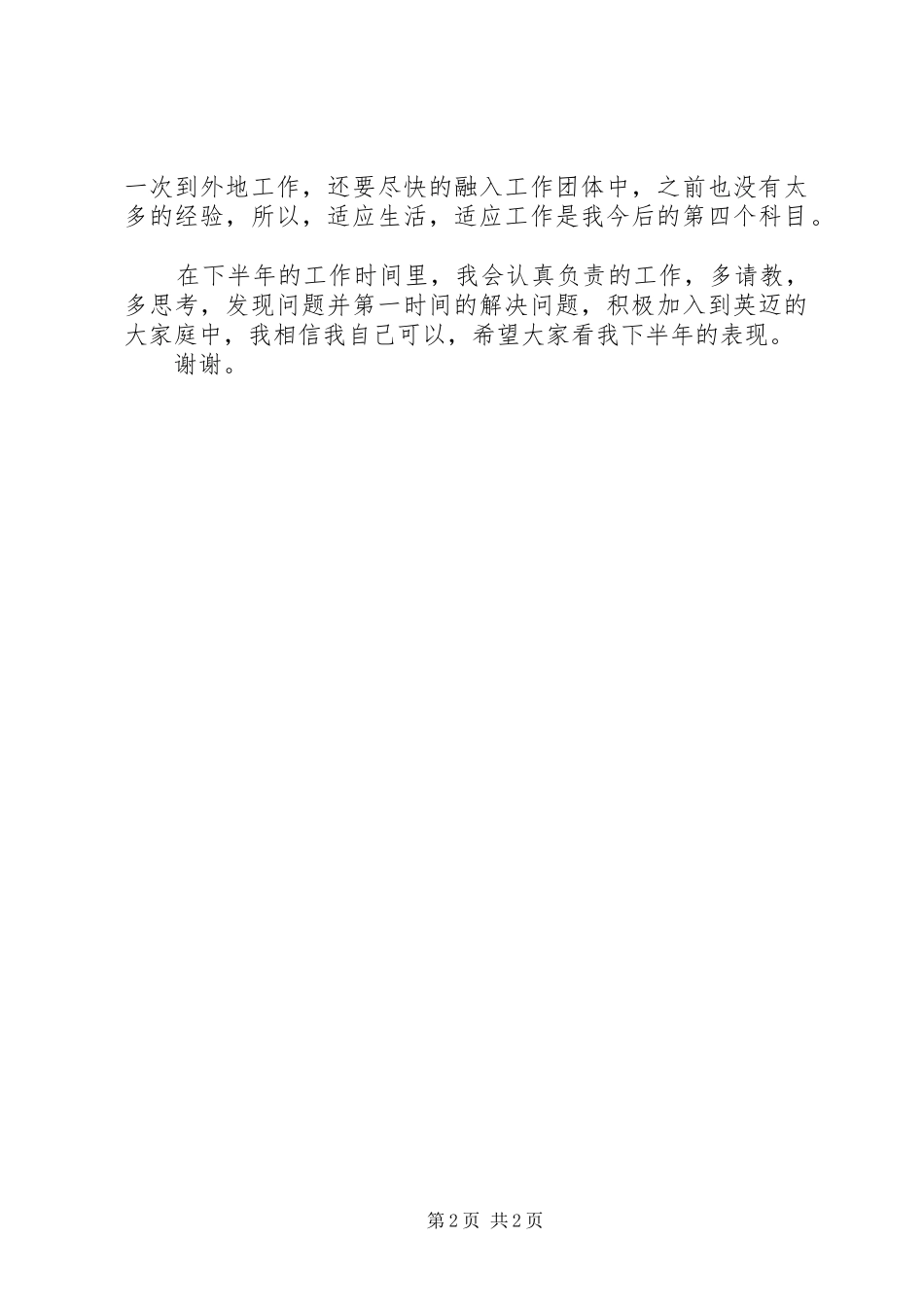 策划人员工作计划_第2页
