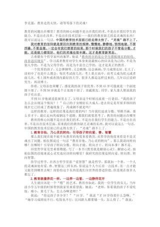 教育走的太快，请等等落下的灵魂