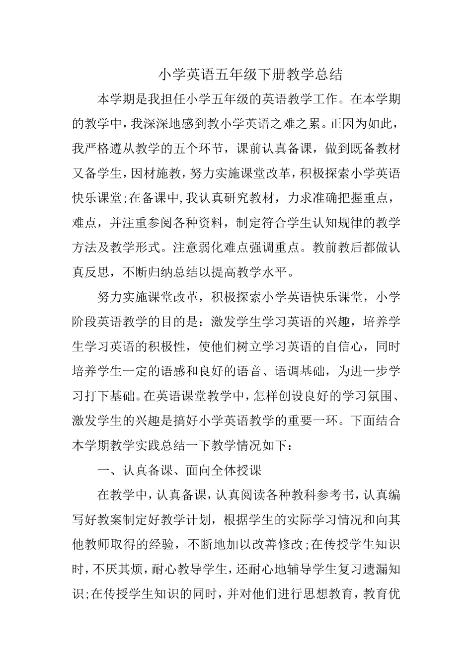 小学英语五年级下册教学总结_第1页