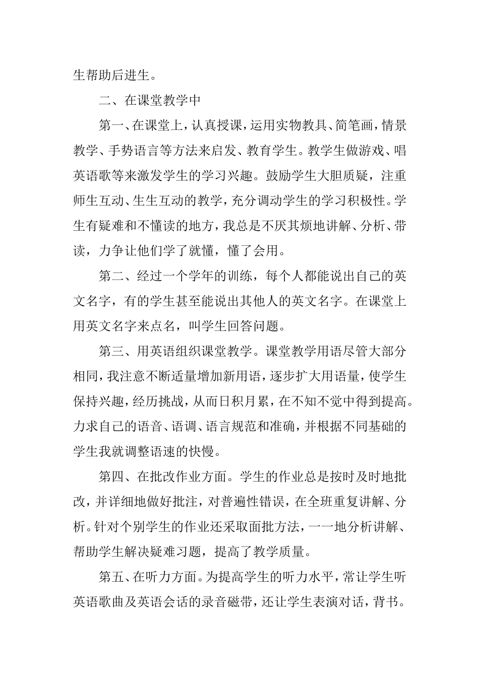 小学英语五年级下册教学总结_第2页