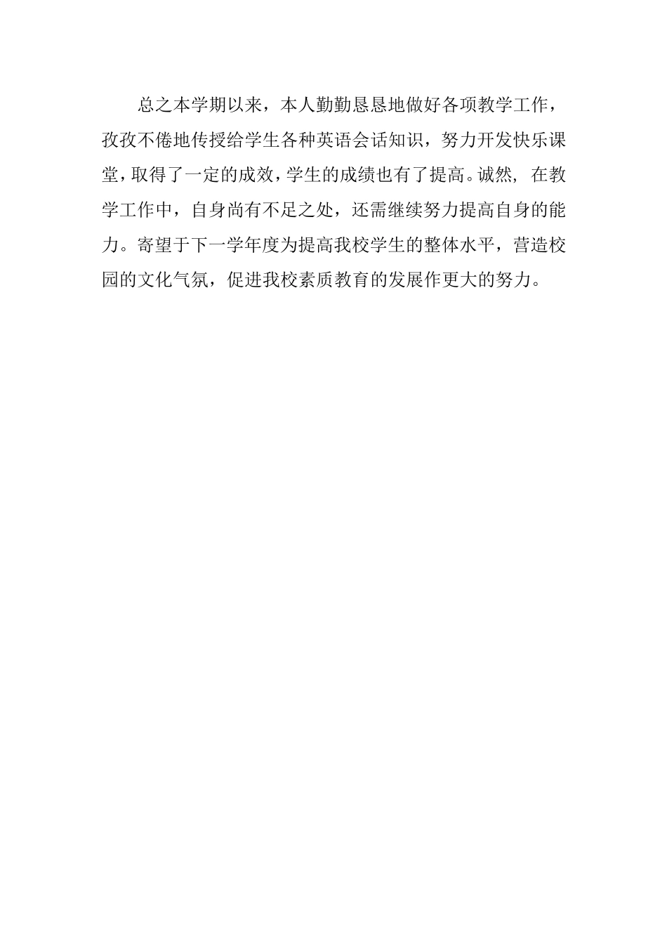 小学英语五年级下册教学总结_第3页