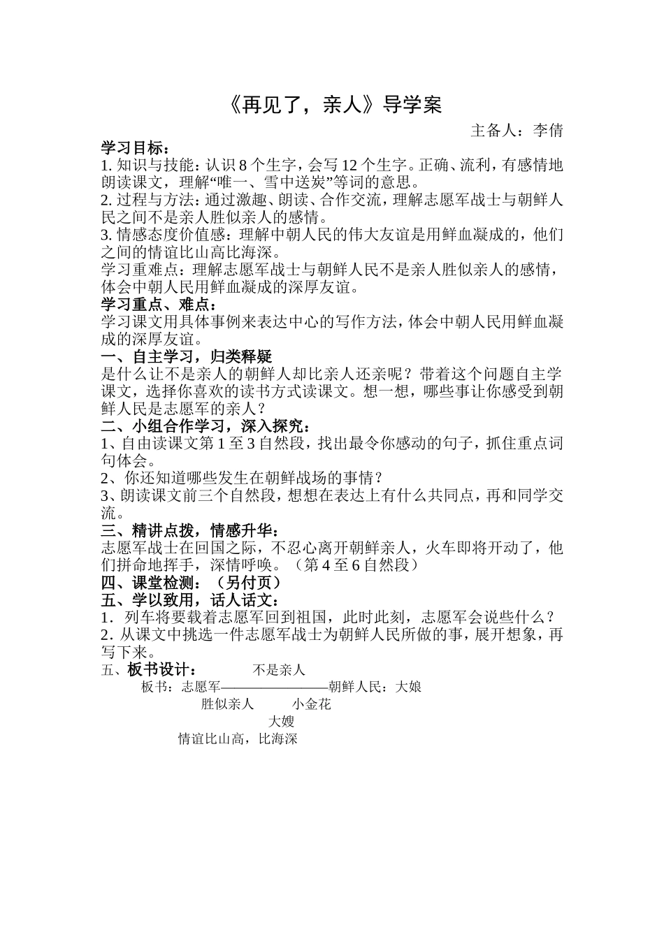 再见了亲人导学案_第2页