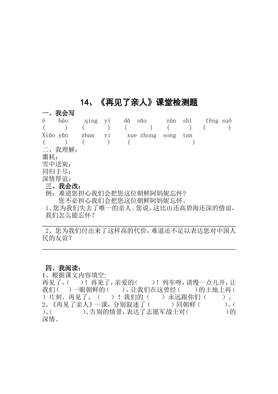 再见了亲人导学案_第3页