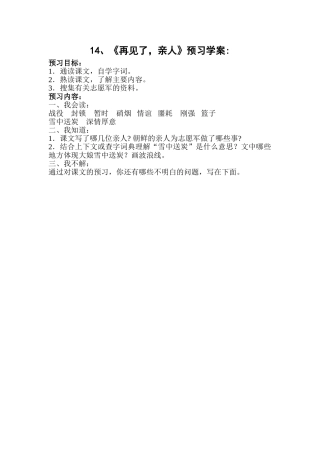 再见了亲人导学案