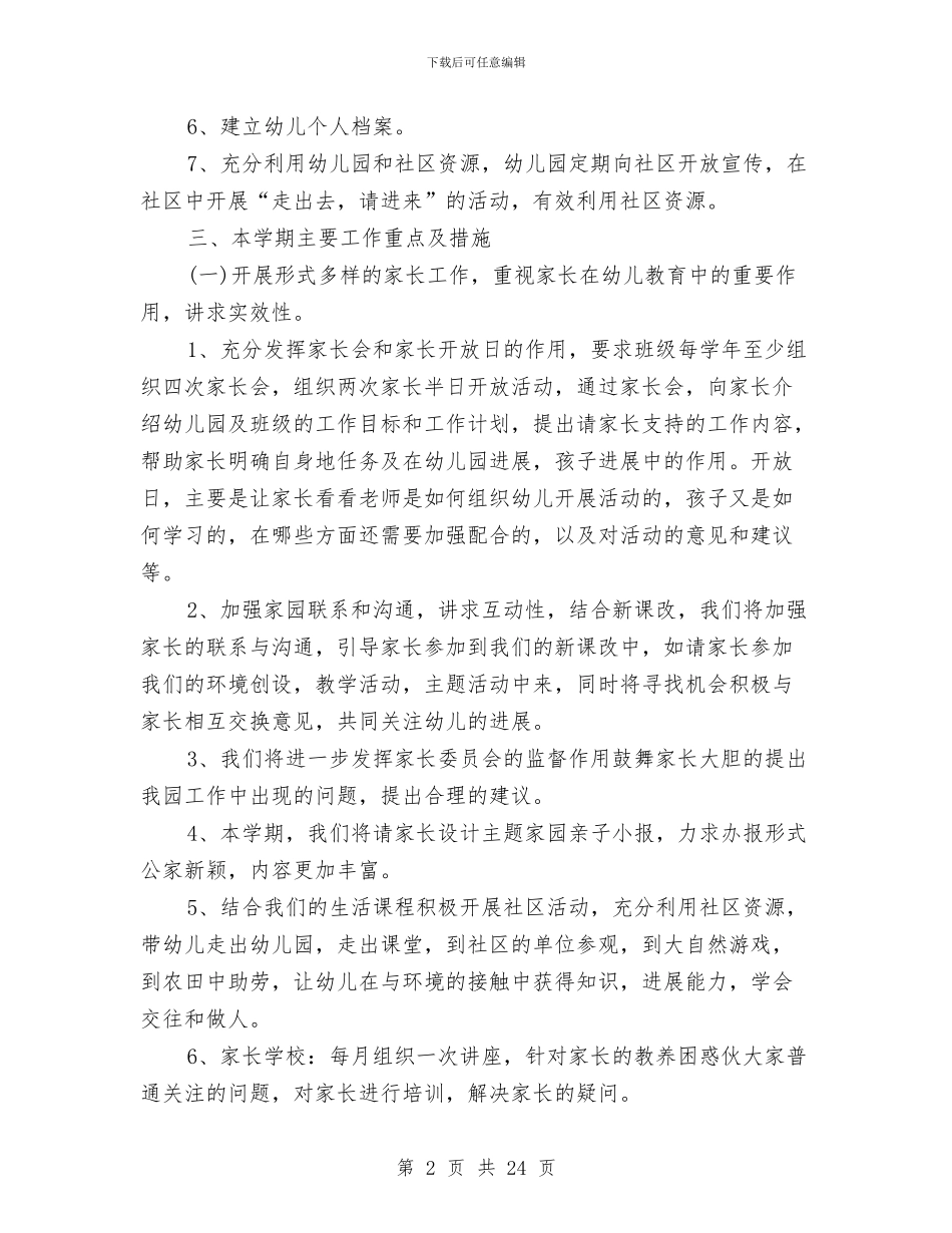 幼儿园家长工作计划4篇与幼儿园家长工作计划书汇编_第2页