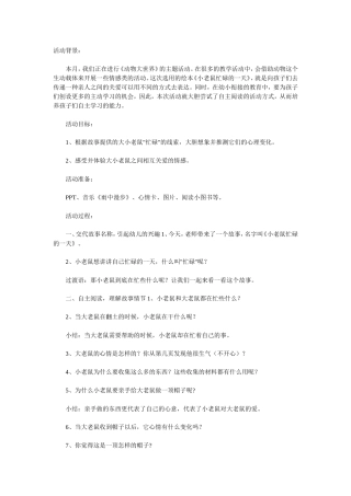 小老鼠忙碌的一天