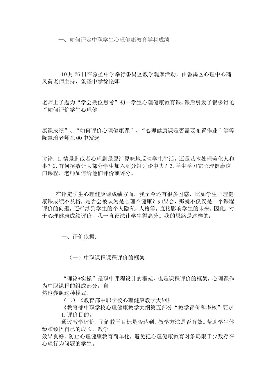 教师心理健康教育文档_第1页