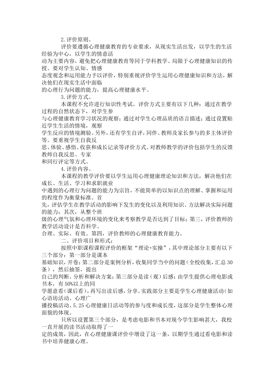 教师心理健康教育文档_第2页