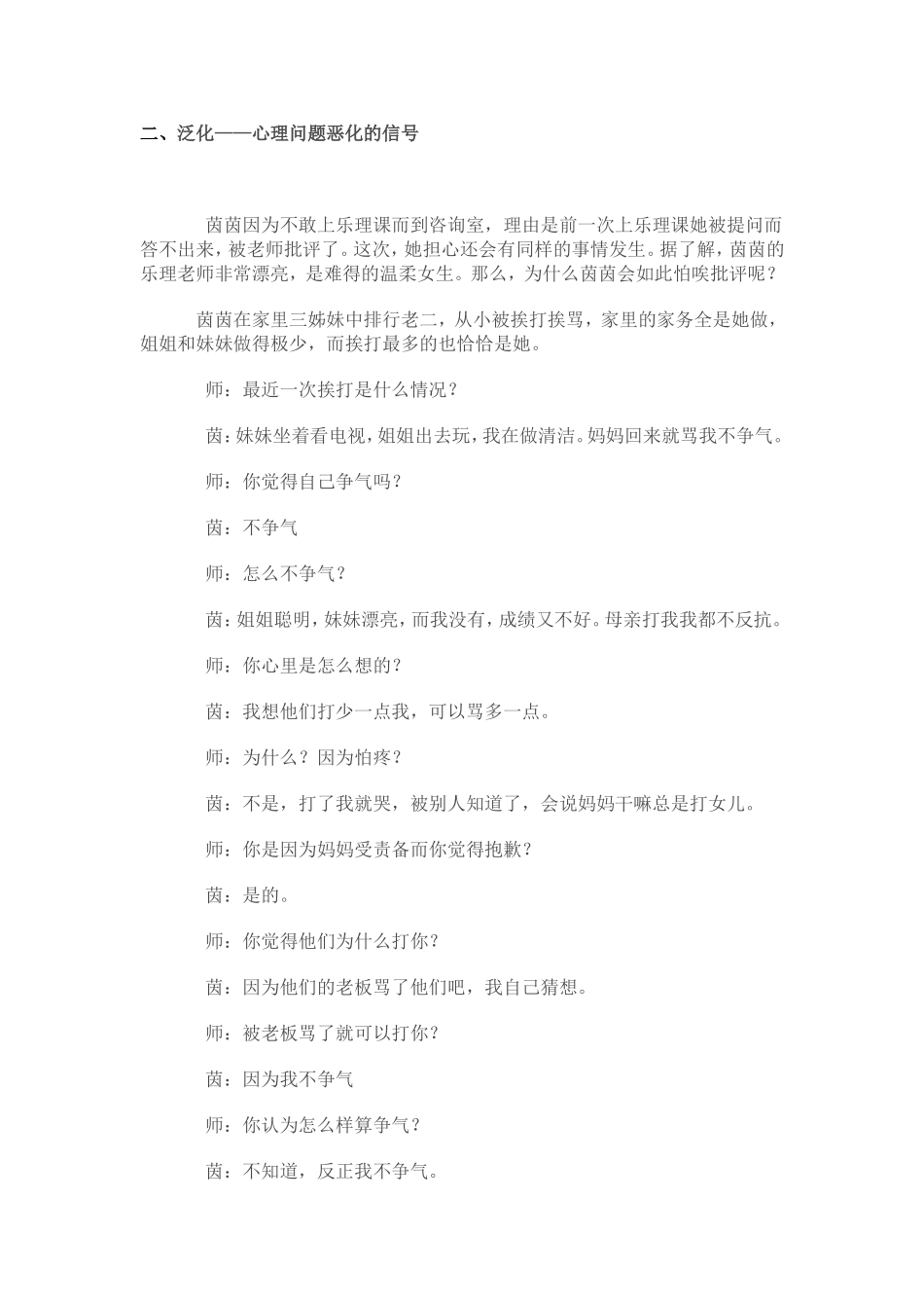 教师心理健康教育文档_第3页