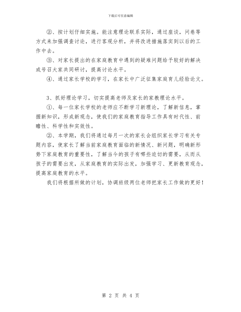 幼儿园家长工作计划与幼儿园家长开放日反思_第2页