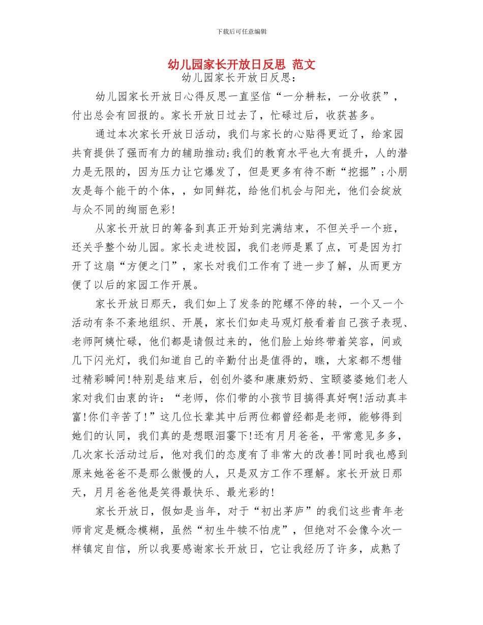 幼儿园家长工作计划与幼儿园家长开放日反思_第3页