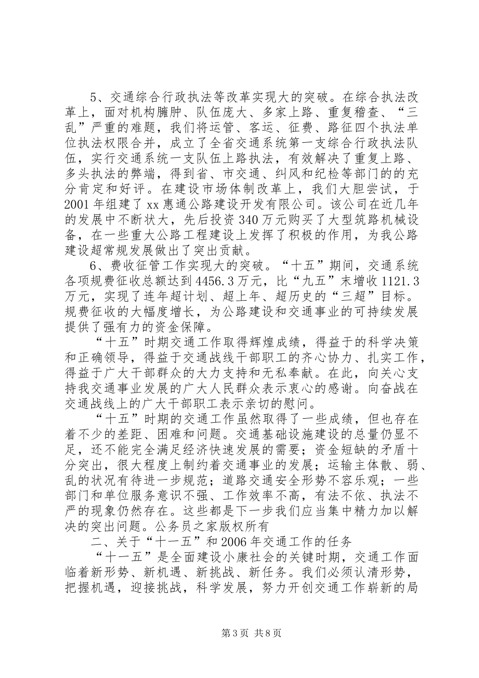 政府副县长在全县交通工作会议上的讲话_第3页