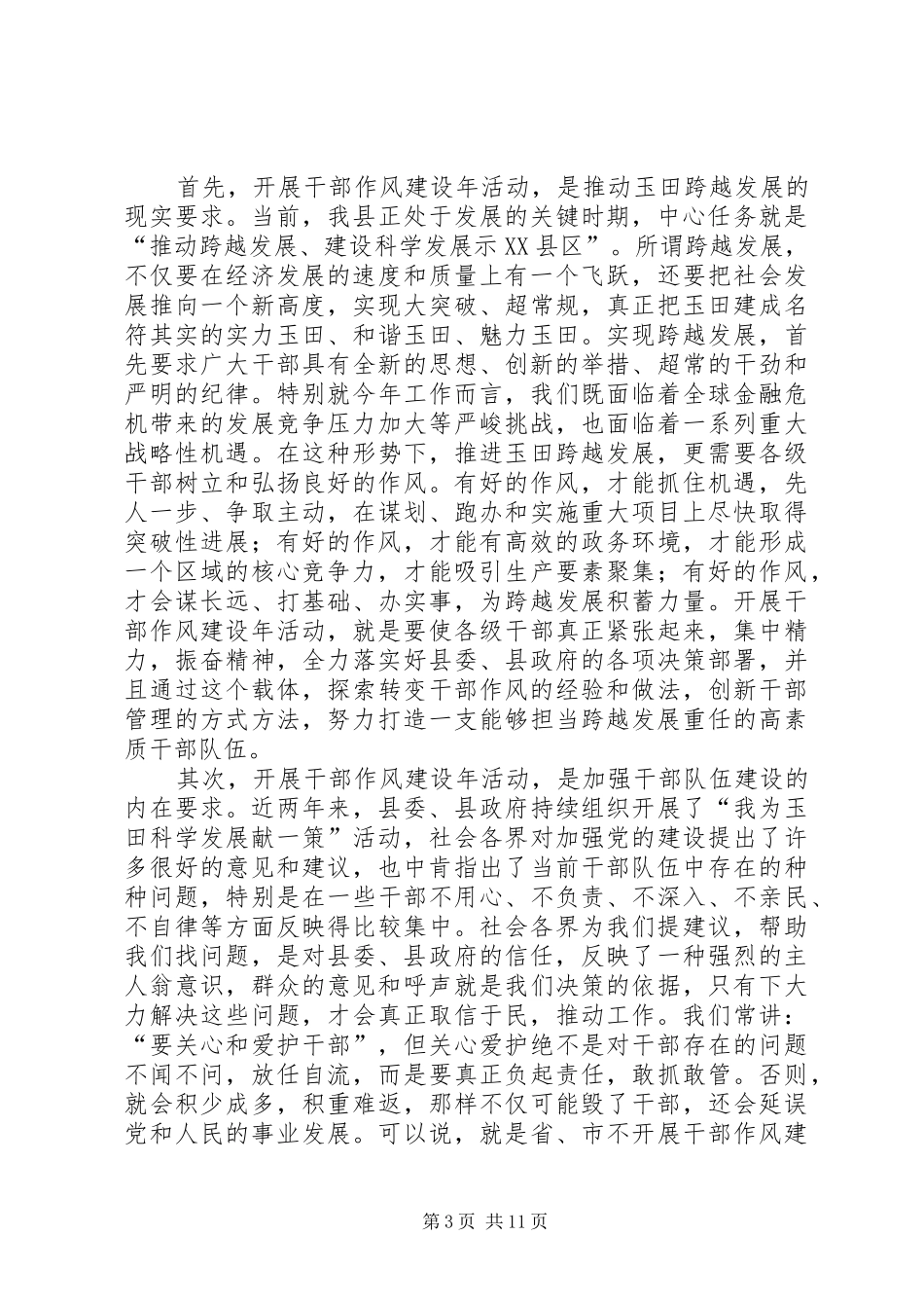 教育局干部作风建设年活动动员讲话_第3页