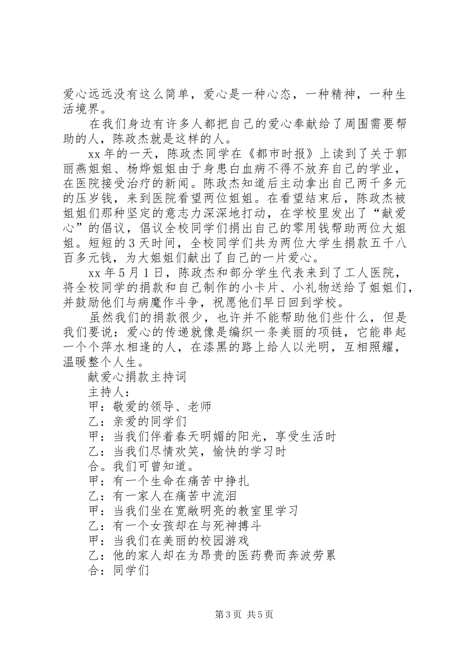 献爱心主持词3篇_第3页