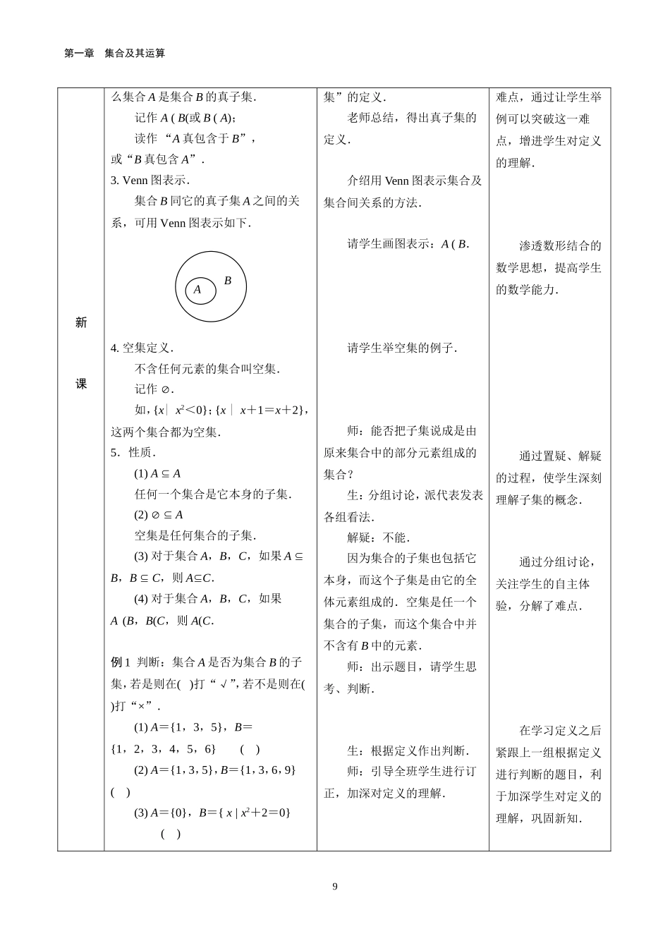 集合之间的关系（一）_第2页