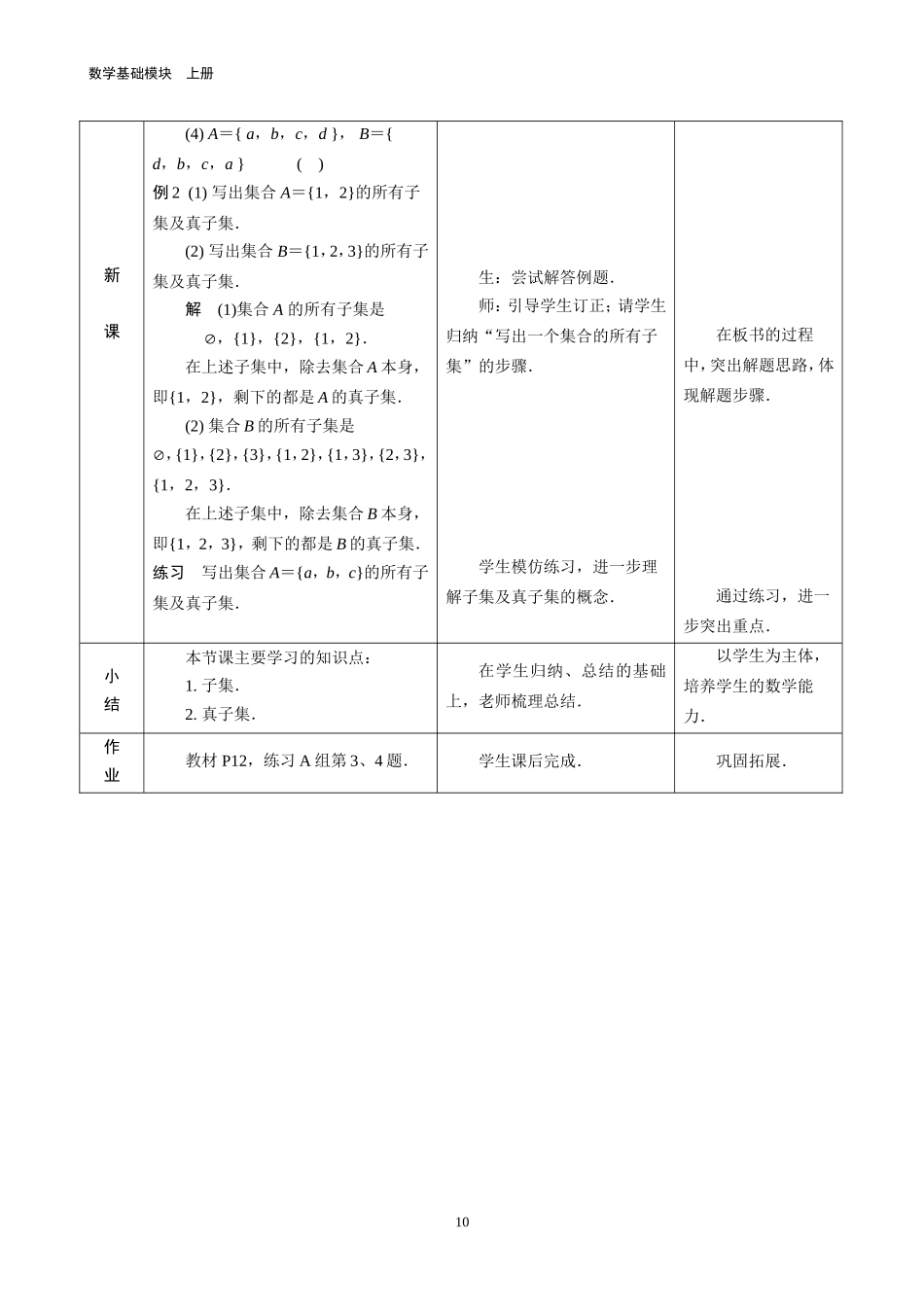 集合之间的关系（一）_第3页