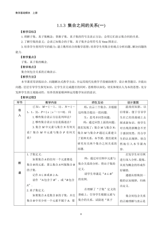 集合之间的关系（一）