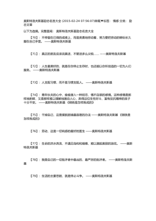 奥斯特洛夫斯基励志名言大全