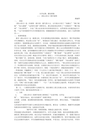 以学定教黄山奇石