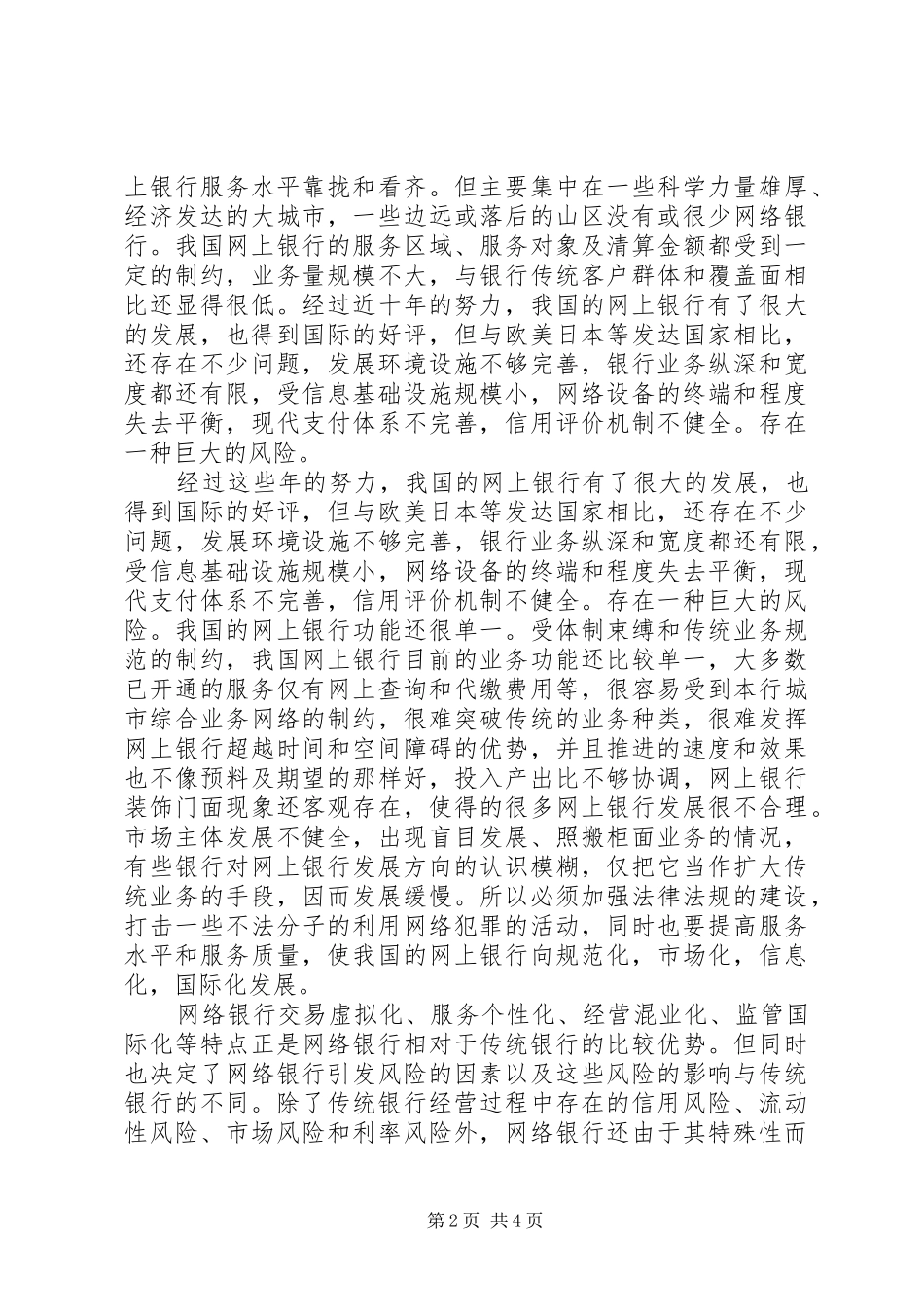 桂林银行网上银行系统规划报告_第2页