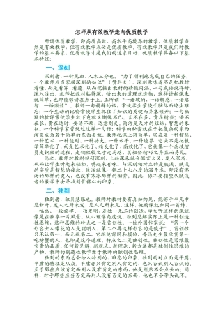 怎样从教学走上优质教学