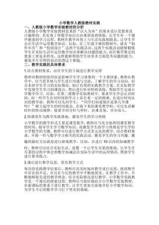 小学数学人教版教材实践