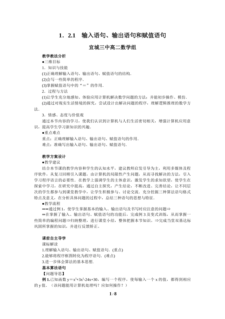 输入语句输出语句和赋值语句_第1页