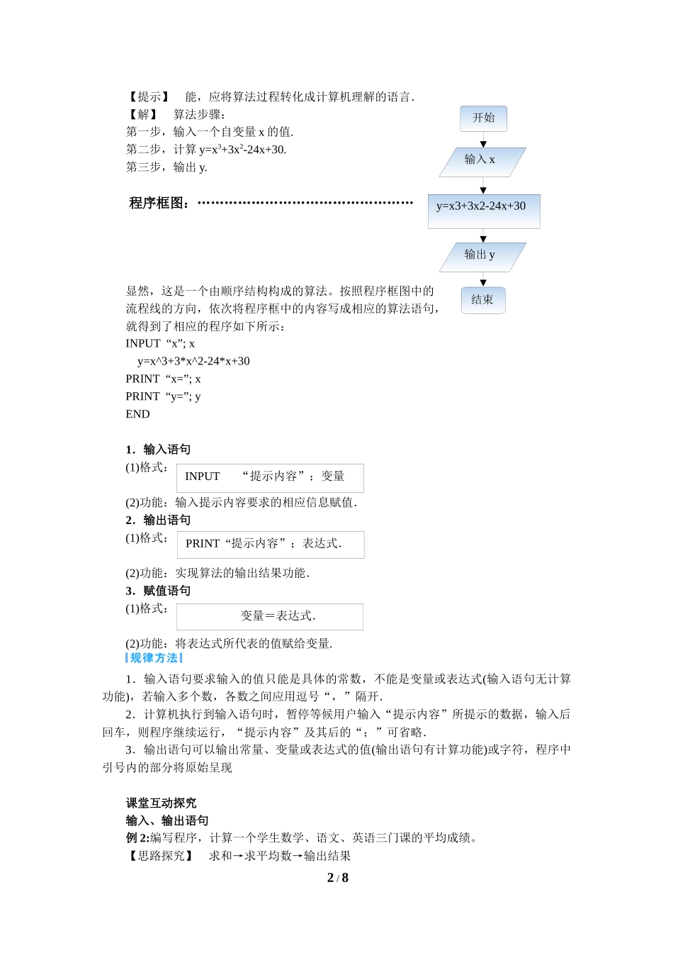 输入语句输出语句和赋值语句_第2页