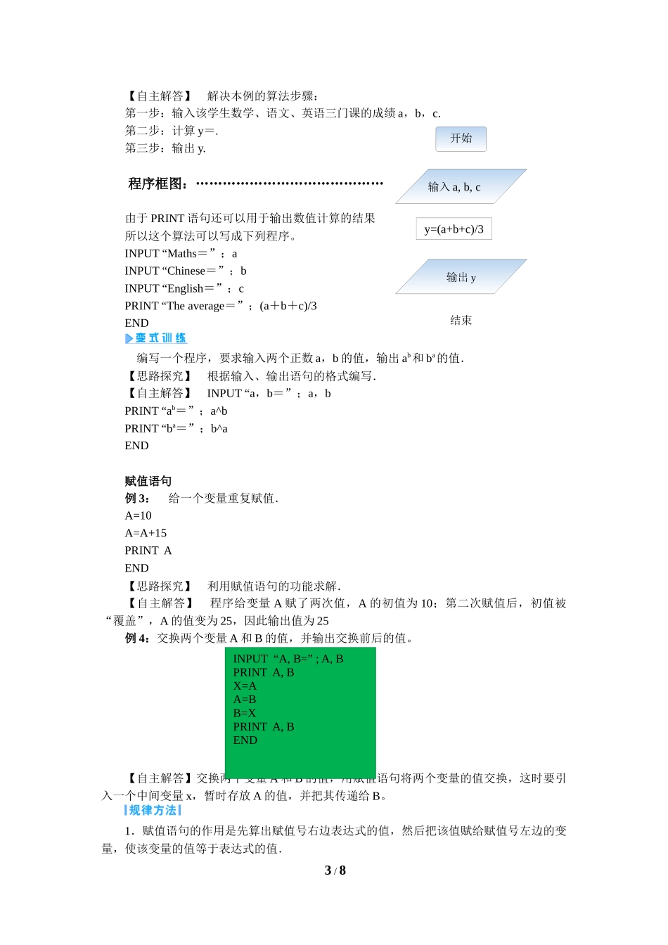 输入语句输出语句和赋值语句_第3页