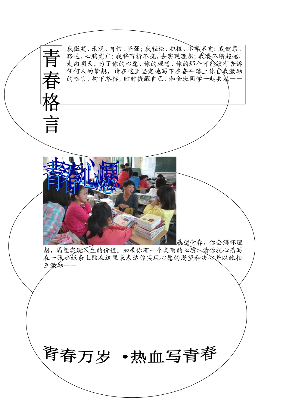 青春随想综合性学习之青春心愿_第1页