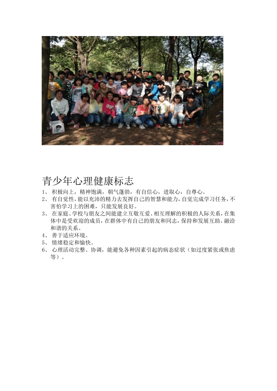 青春随想综合性学习之青春心愿_第2页