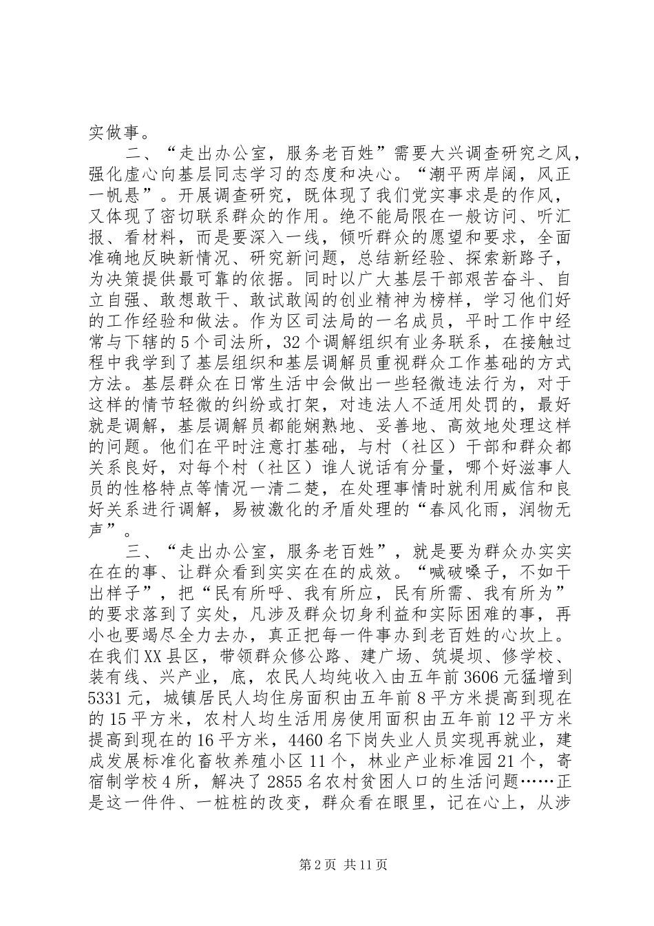 司法局干部“下基层促发展抓落实”演讲稿_第2页