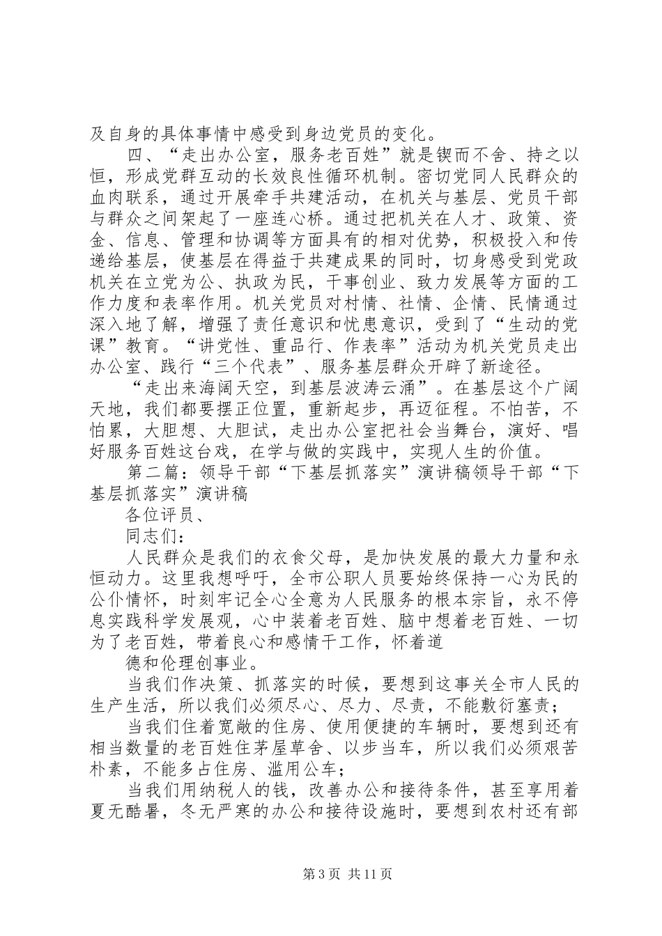 司法局干部“下基层促发展抓落实”演讲稿_第3页