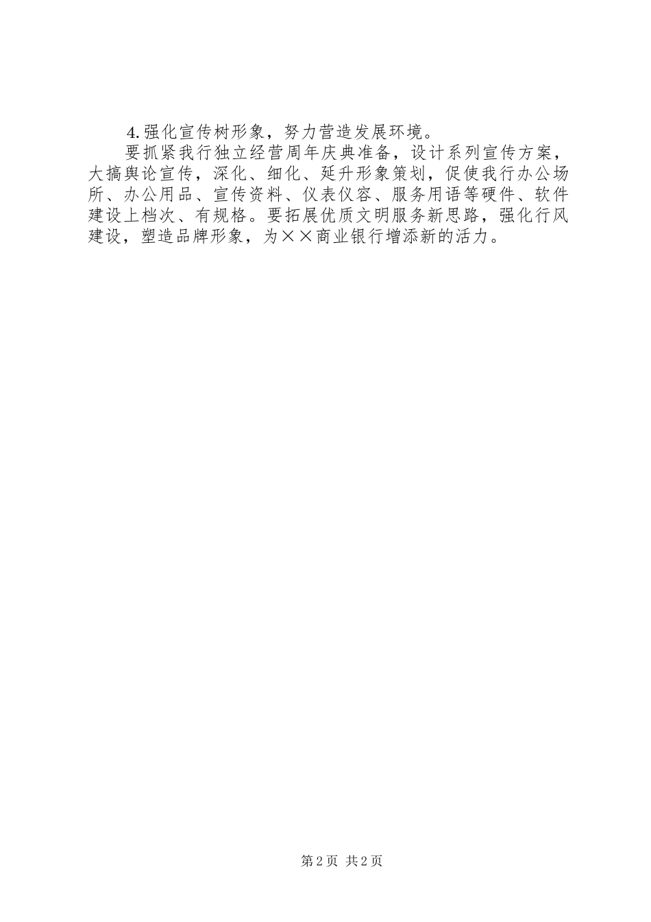 银行第三季度的工作计划_第2页